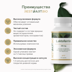 Restartbio, Лактоферрин, капсулы, 60 шт.