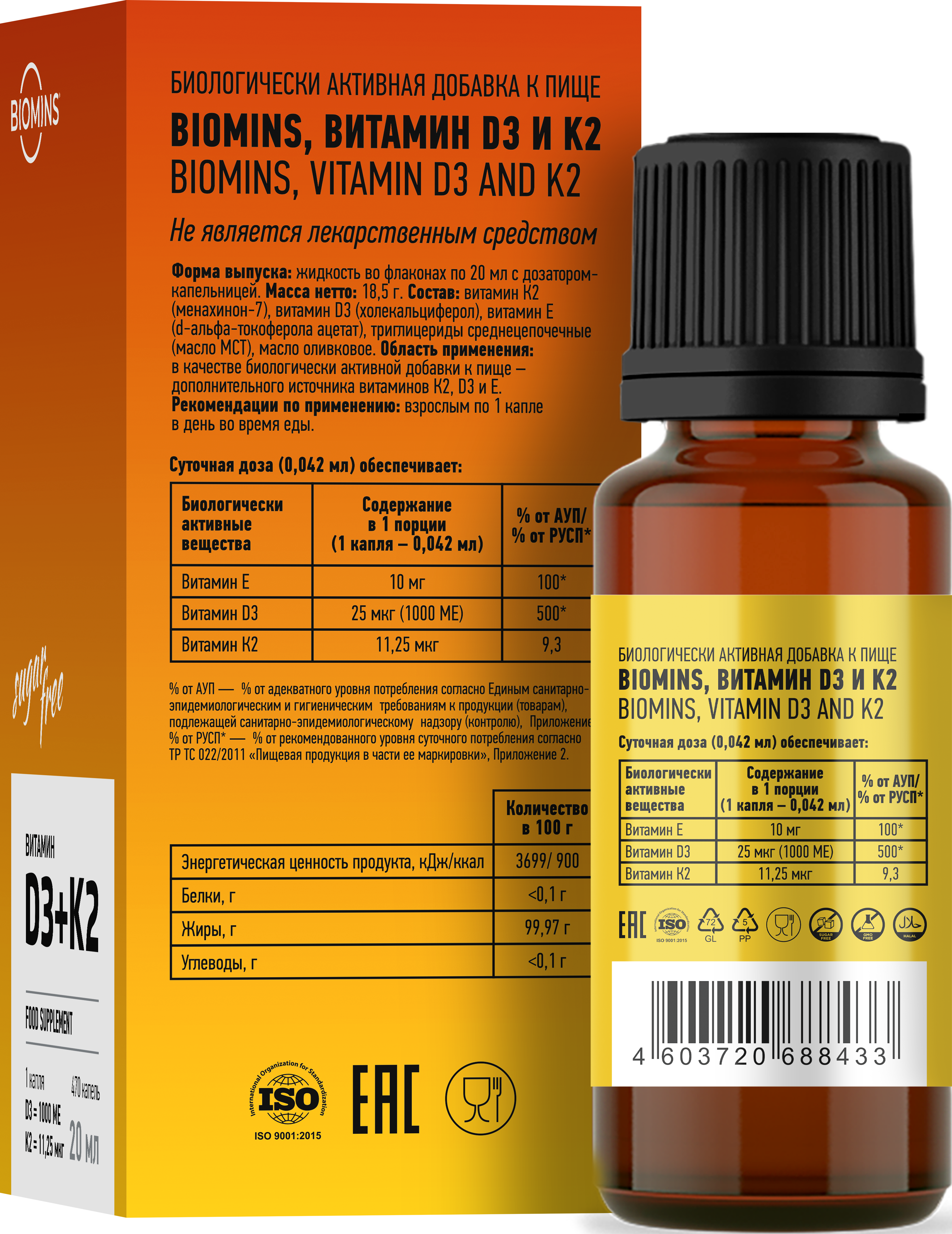 Biomins, Витамин D3 + K2, жидкость, 20 мл