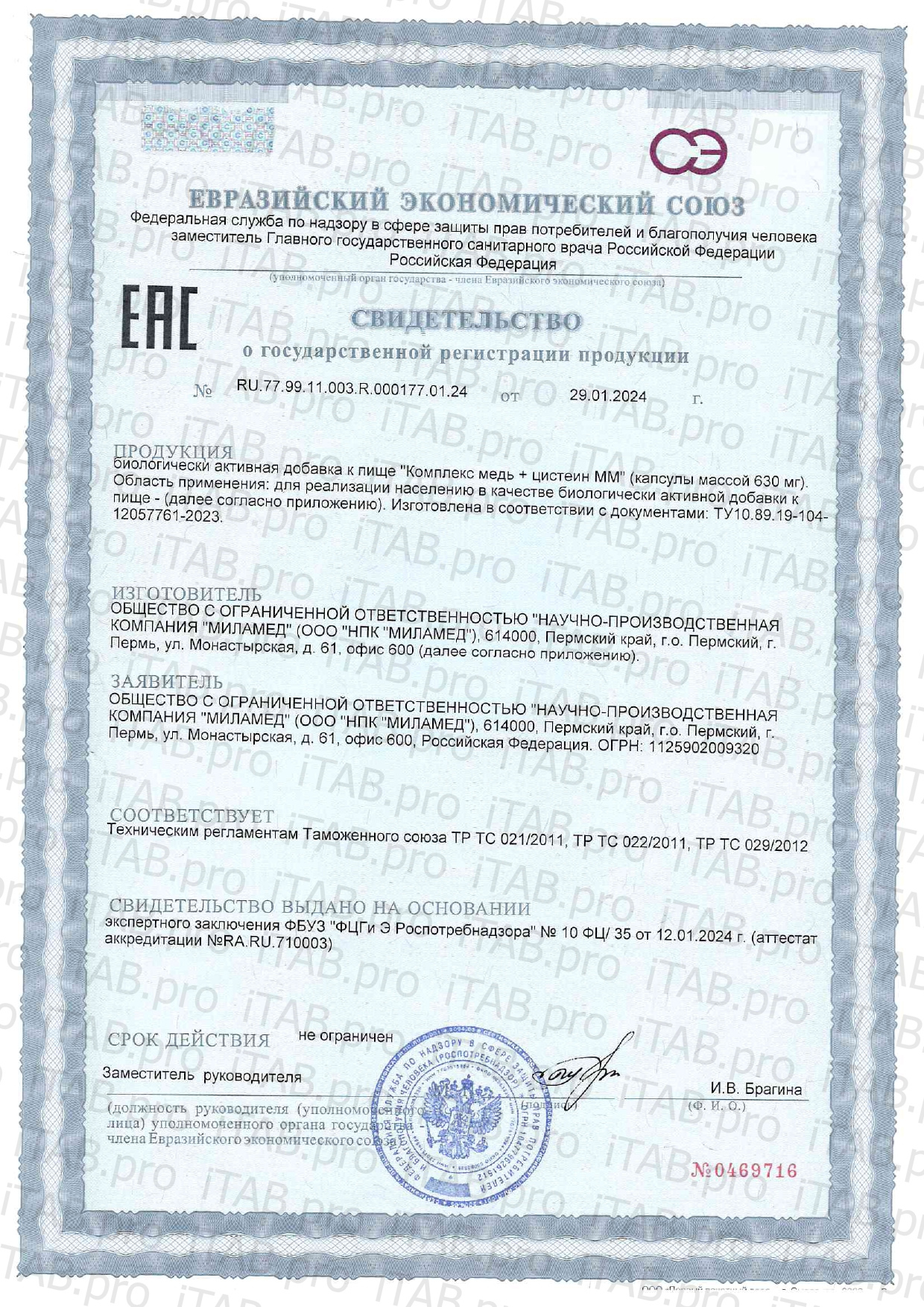 Joie de vivre, Комплекс медь + цистеин, капсулы, 30 шт.