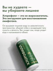 Restartbio, Хлорофилл, жидкость, 500 мл