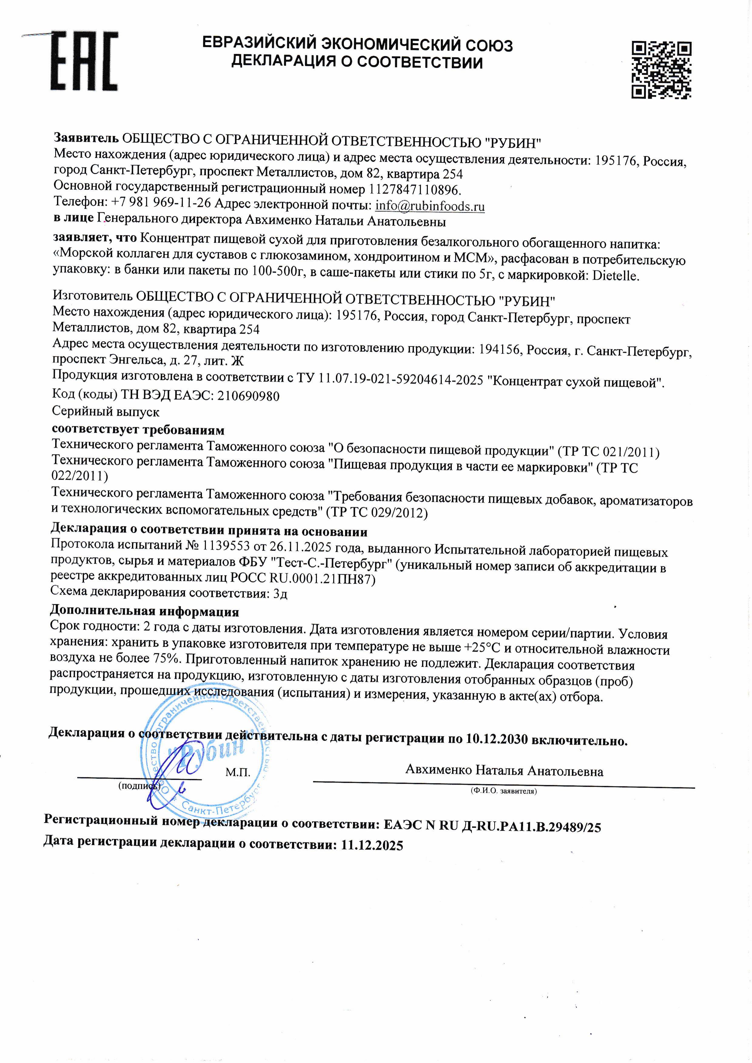 Dietelle, Концентрат пищевой сухой «Морской коллаген для суставов с глюкозамином, хондроитином и МСМ», порошок, 200 г