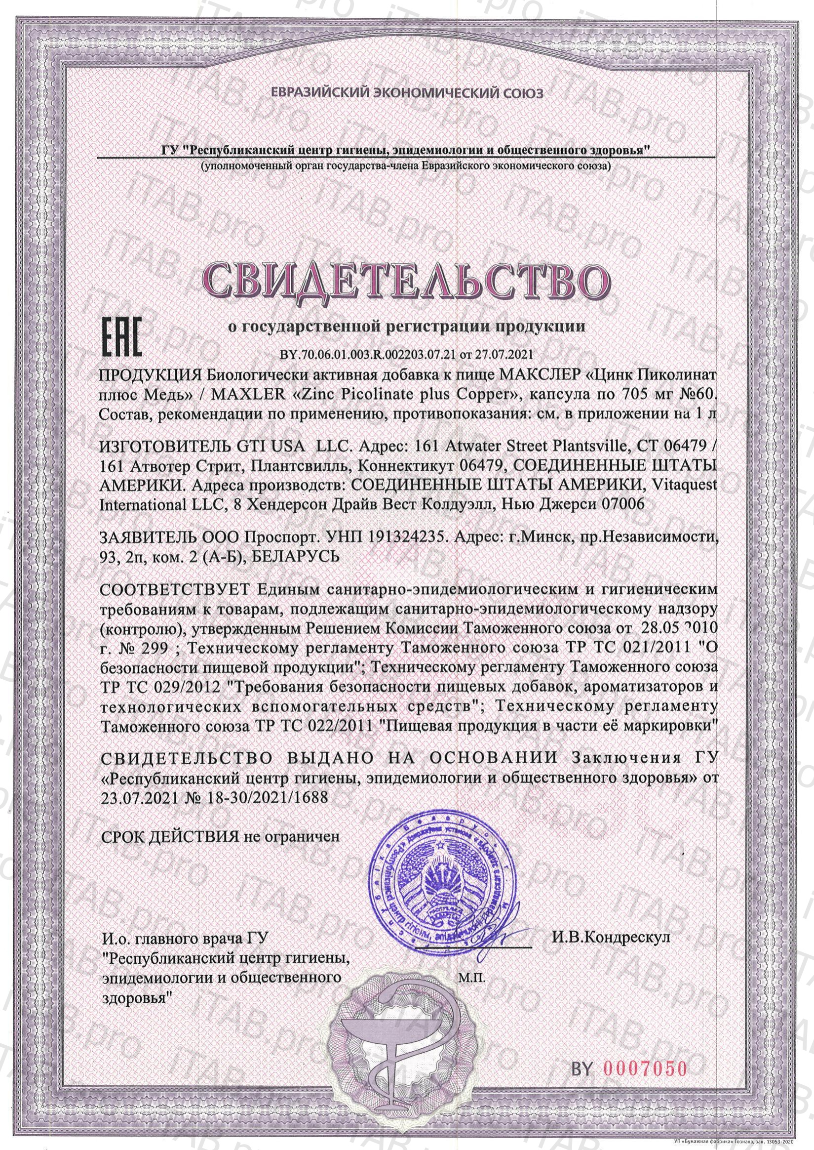 Maxler, Цинк (пиколинат) + Медь (бисглицинат), капсулы, 60 шт.