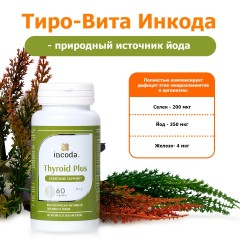 Incoda, Тиро-Вита (йод, железо, селен), капсулы, 60 шт.