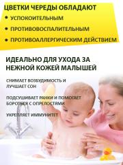 Правильные травы, Сбор для купания детей «Череда», 100 г