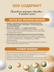 ЗОЭ, Концентрат ЗОЭ Пропиони овсяный 02, пищевой ингредиент, 500 мл