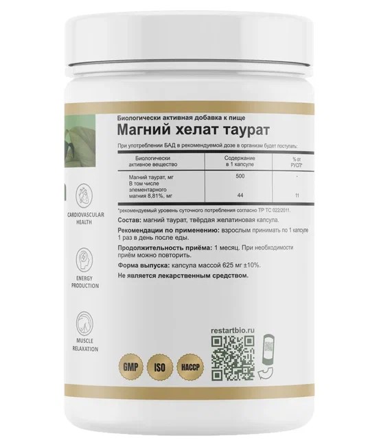 Restartbio, Магний (таурат), капсулы, 240 шт.