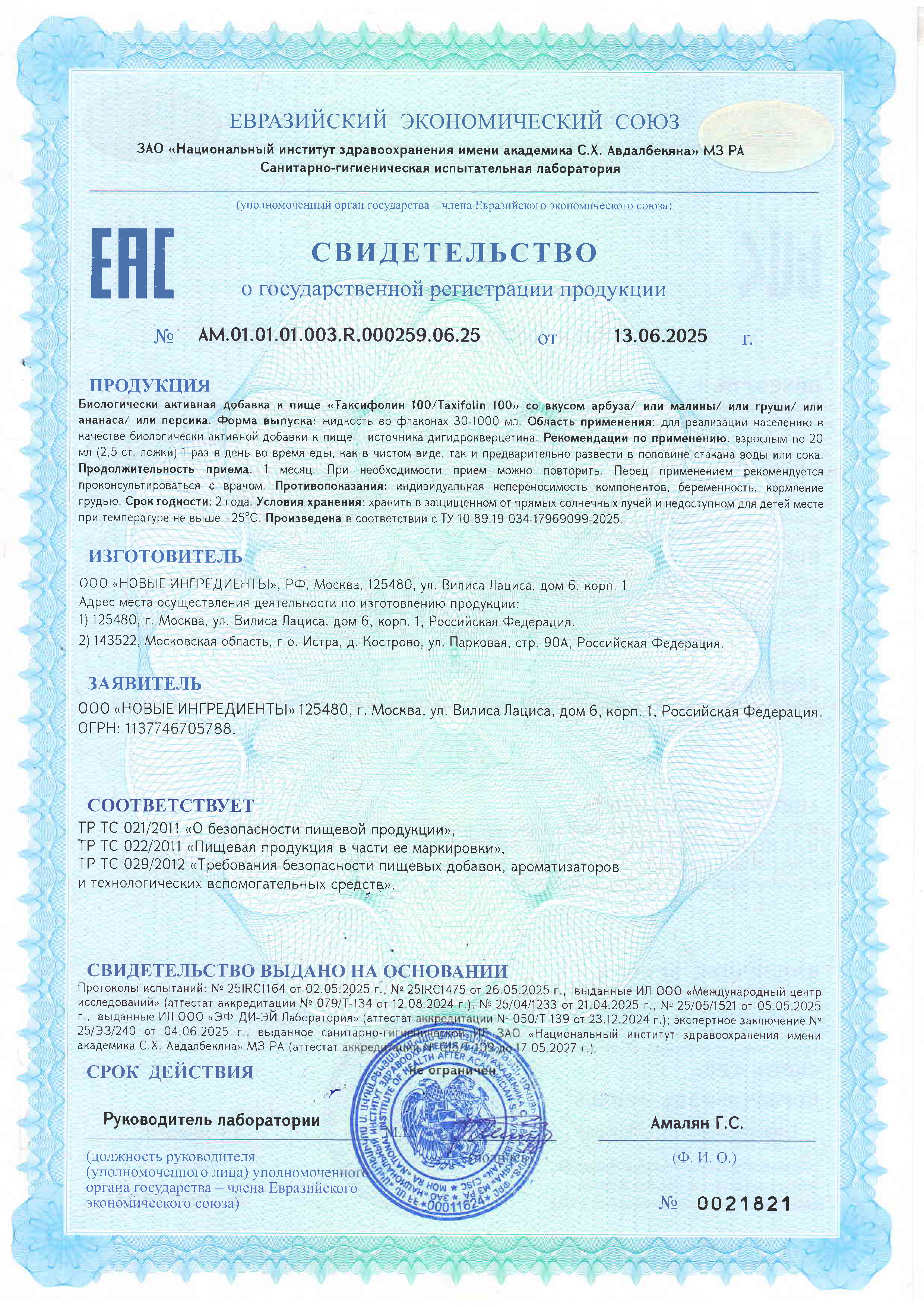 MORELET, Таксифолин, обогащенный дигидрокверцетином, жидкость, 500 мл