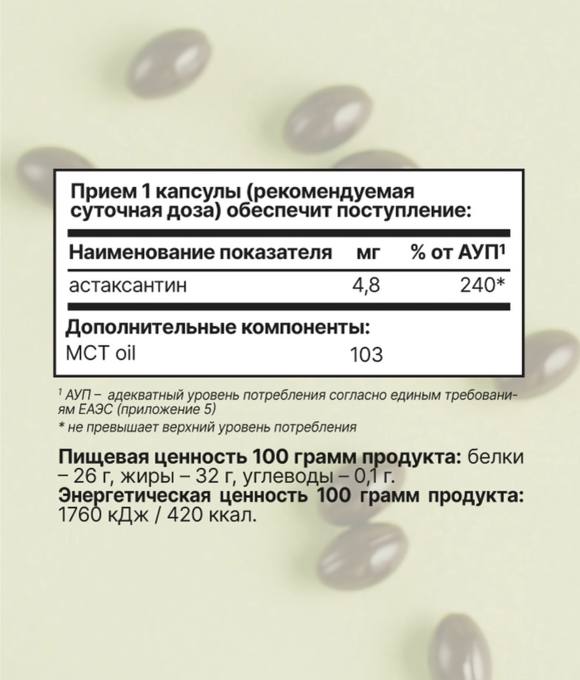Eqville, Астаксантин 240% с МСТ (для иммунитета, зрения и красоты), капсулы, 30 шт.