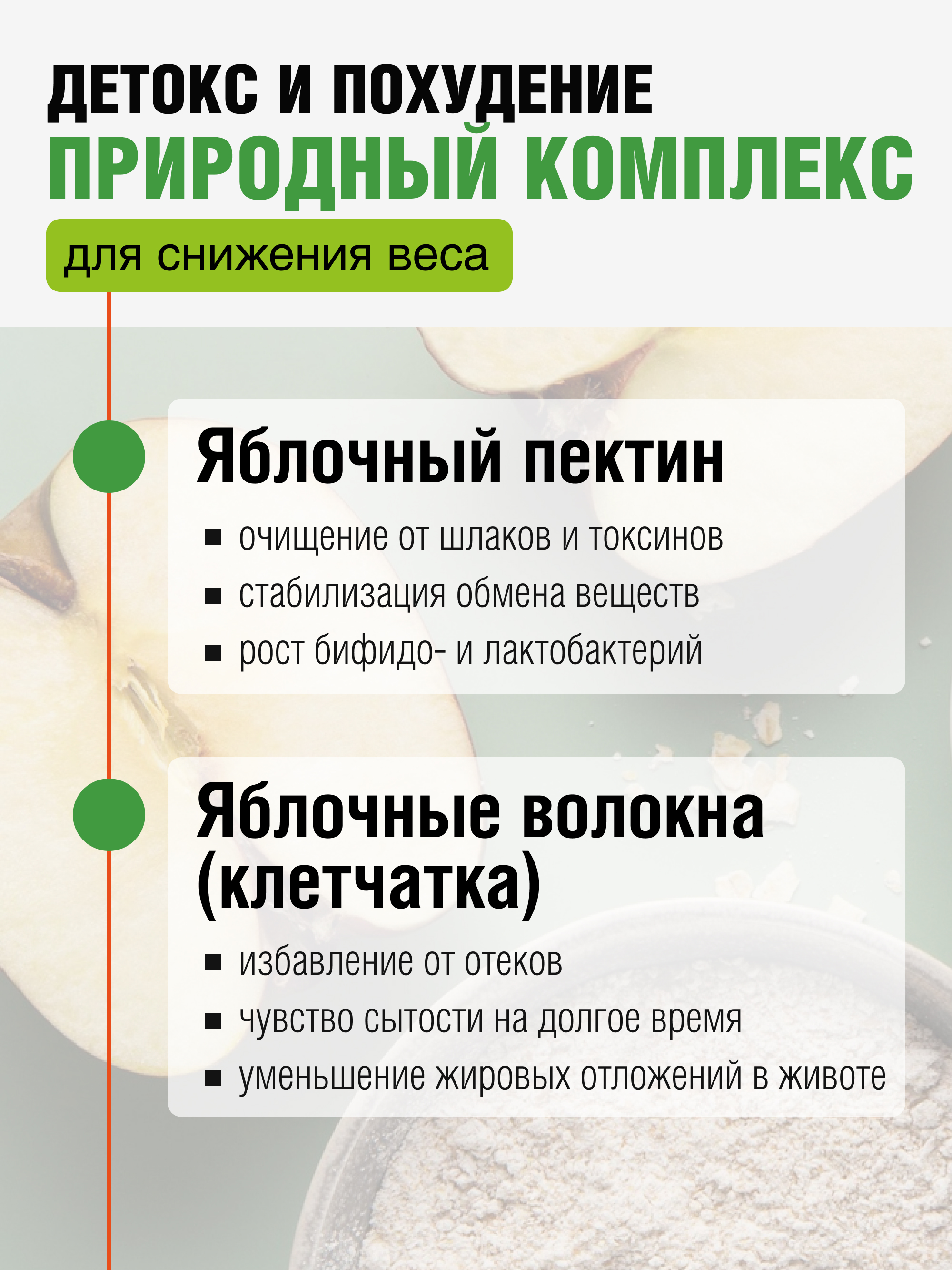 Yappi, Детокс и похудение, пектин и клетчатка для похудения, 500 г