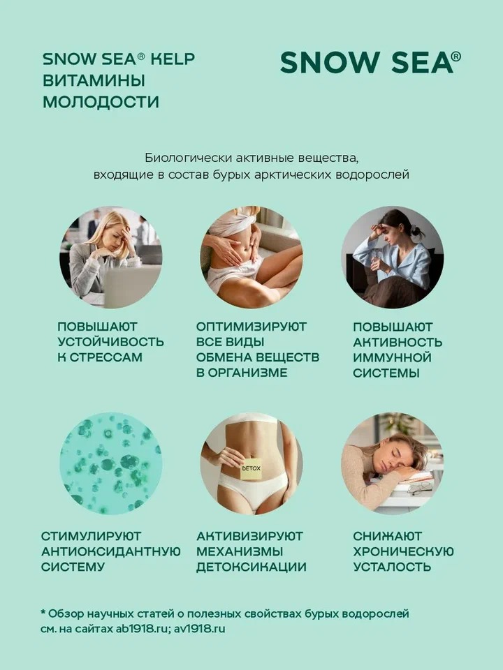 SNOW SEA®, KELP (ламинария и фукус), для молодости и долголетия, таблетки, 224 шт.