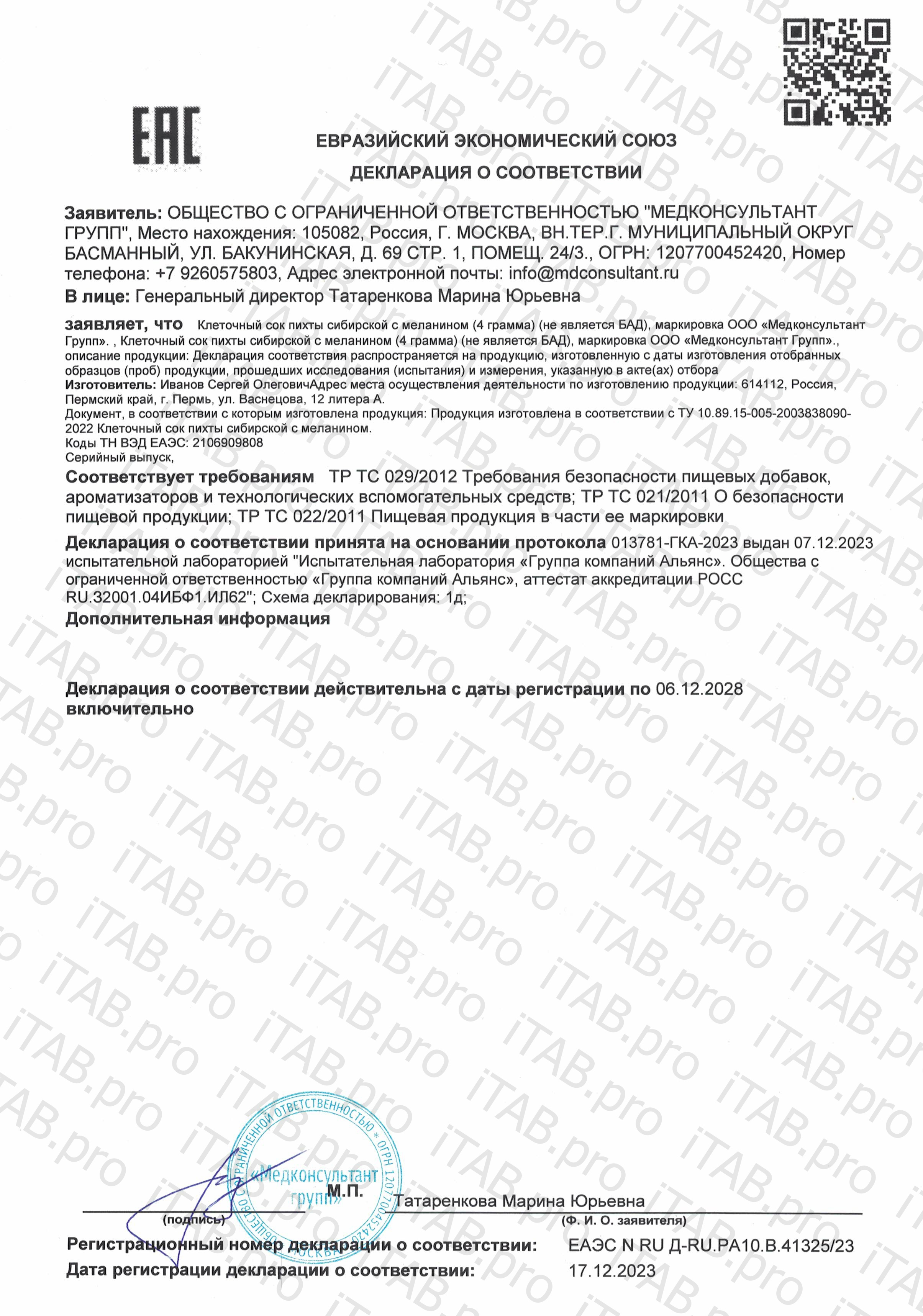 WOW LAB, Меланин 4.0, Напиток функциональный, Клеточный сок пихты сибирской с меланином, жидкость, 50 мл