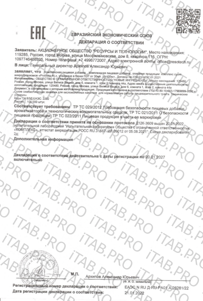 NUTRIHEAL, СТАРЫЙ кпд Пробиотик (Комплекс сухих микроорганизмов Probiotic AL), таблетки, 90 шт.
