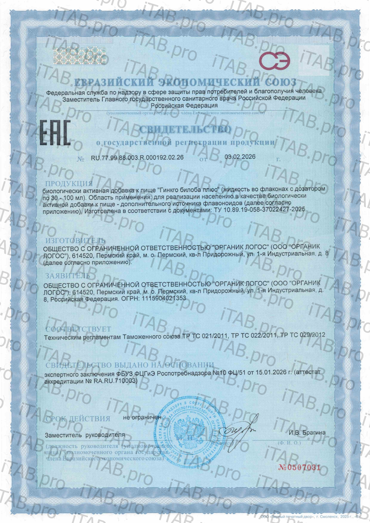 ORGANIC LOGOS, Гинкго Билоба, жидкость, 30 мл