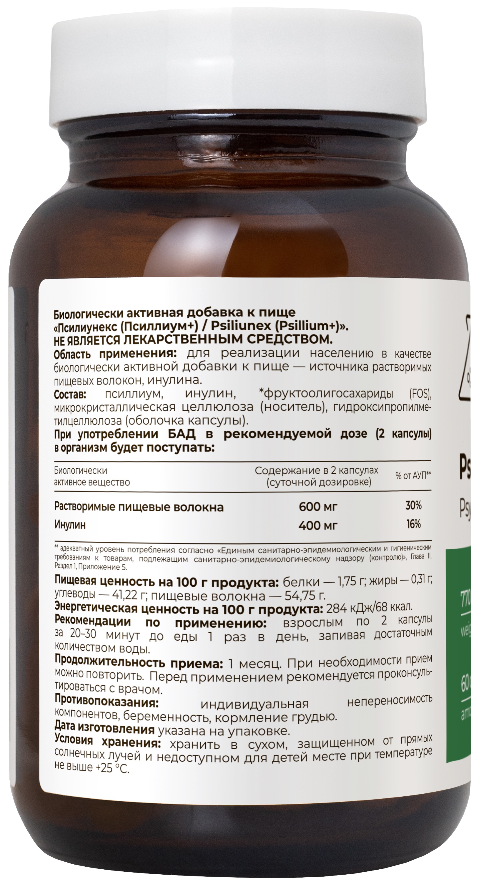 Dr.Zubareva, Псилиунекс, капсулы, 60 шт.
