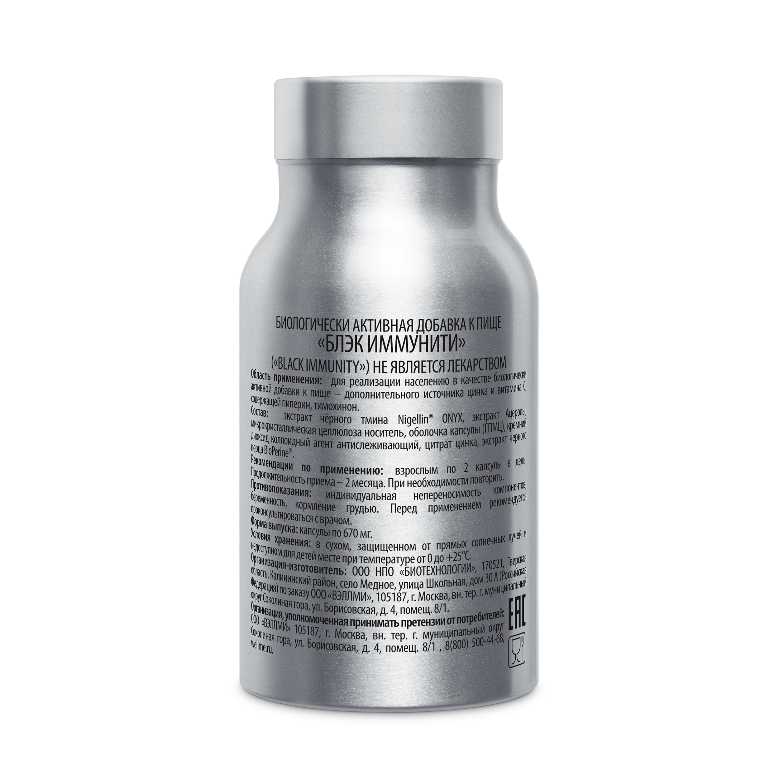 WellMe, Black Immunity (Экстракт семян черного тмина + Витамин C + Цинк), капсулы, 60 шт.