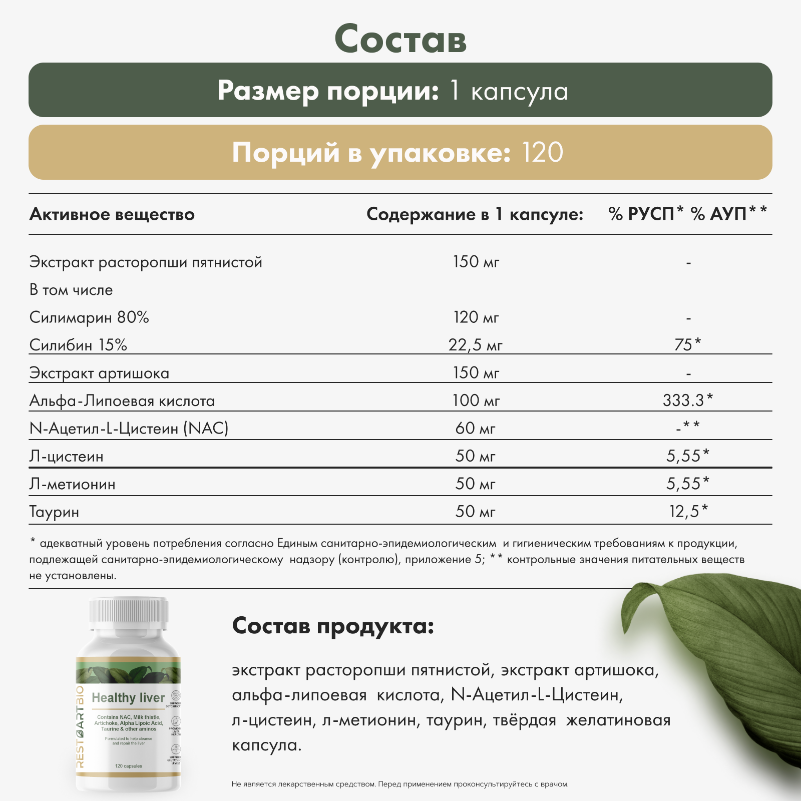 Restartbio, Healthy liver (для здоровья печени), капсулы, 120 шт.