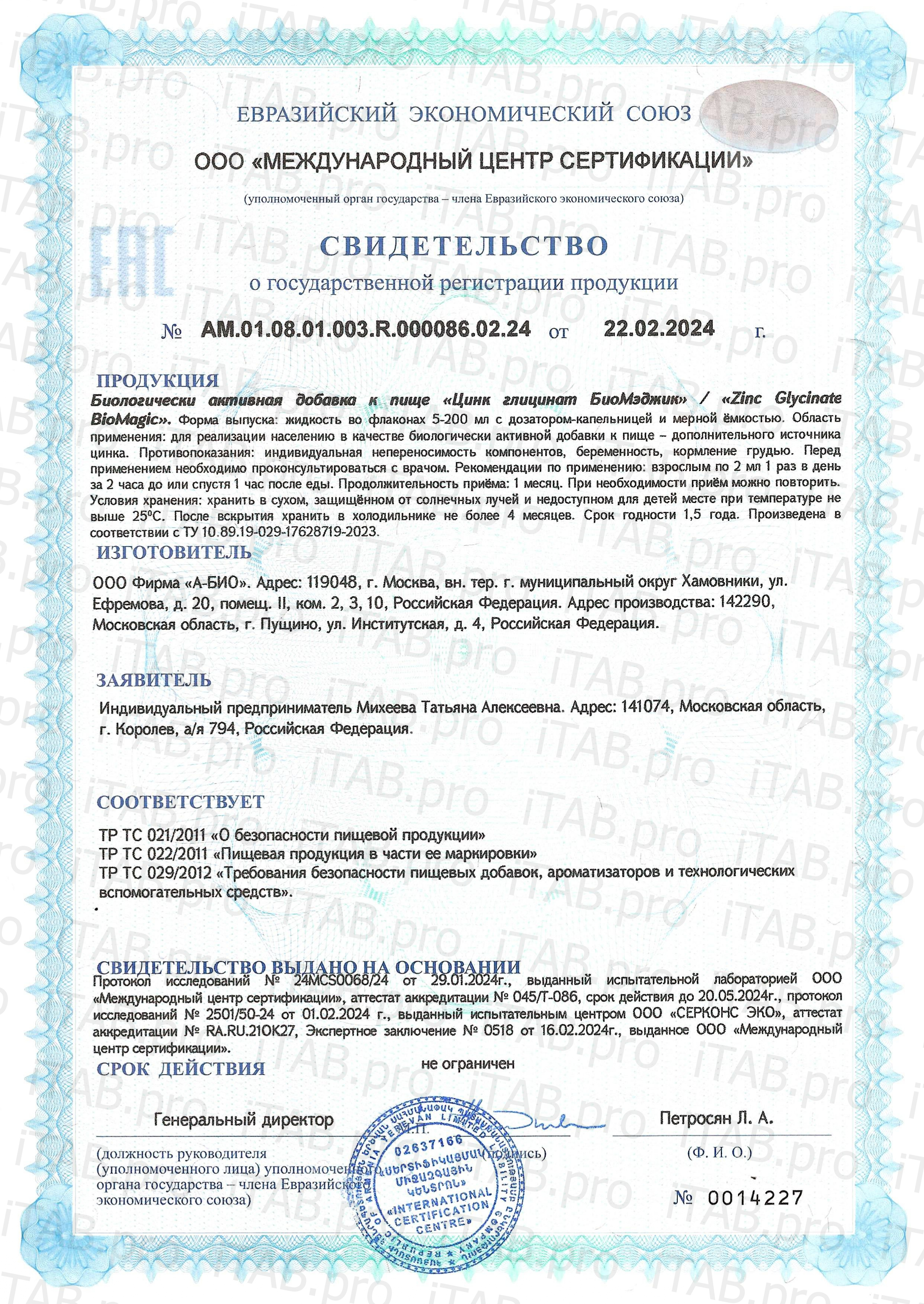 BioMagic, Цинк (глицинат), жидкость, 100 мл