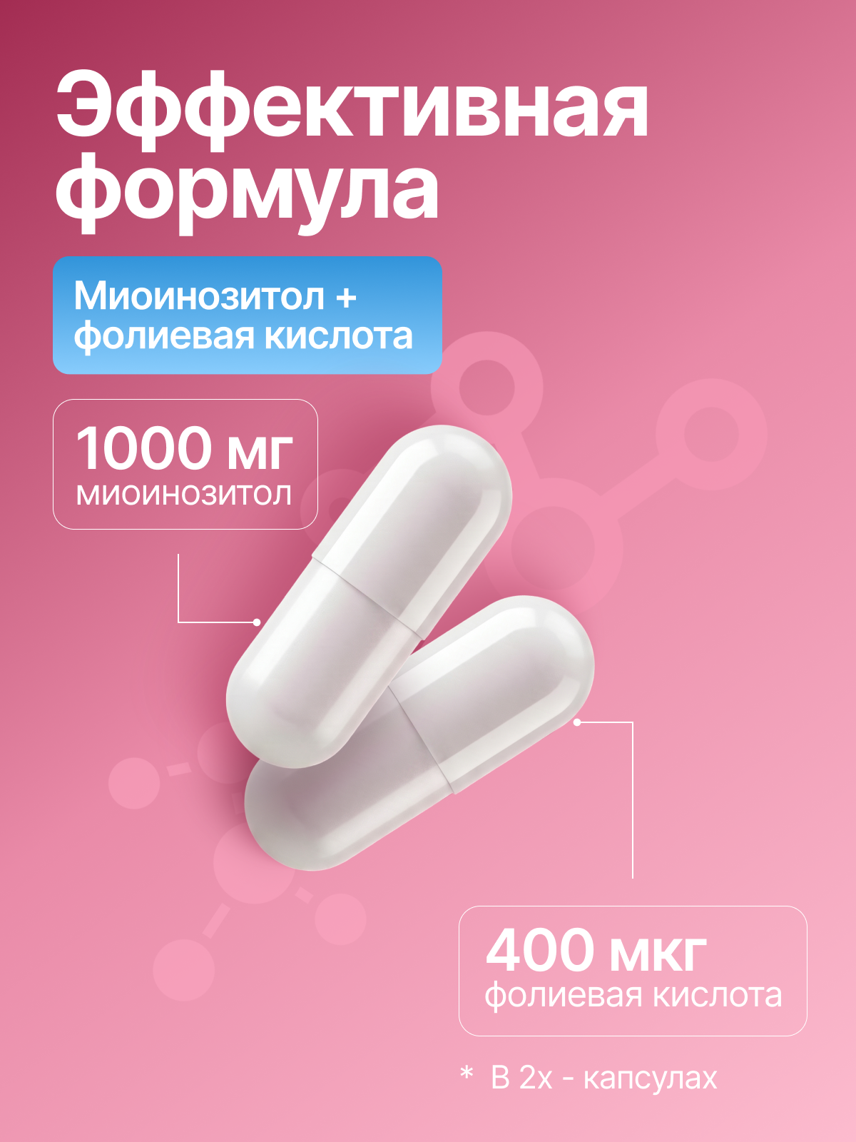 NOVAVIT nutritions, Инозитол + Фолиевая кислота (B9), капсулы, 60 шт.