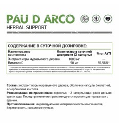 NaturalSupp, Кора муравьиного дерева (Pau D Arco), капсулы, 60 шт.