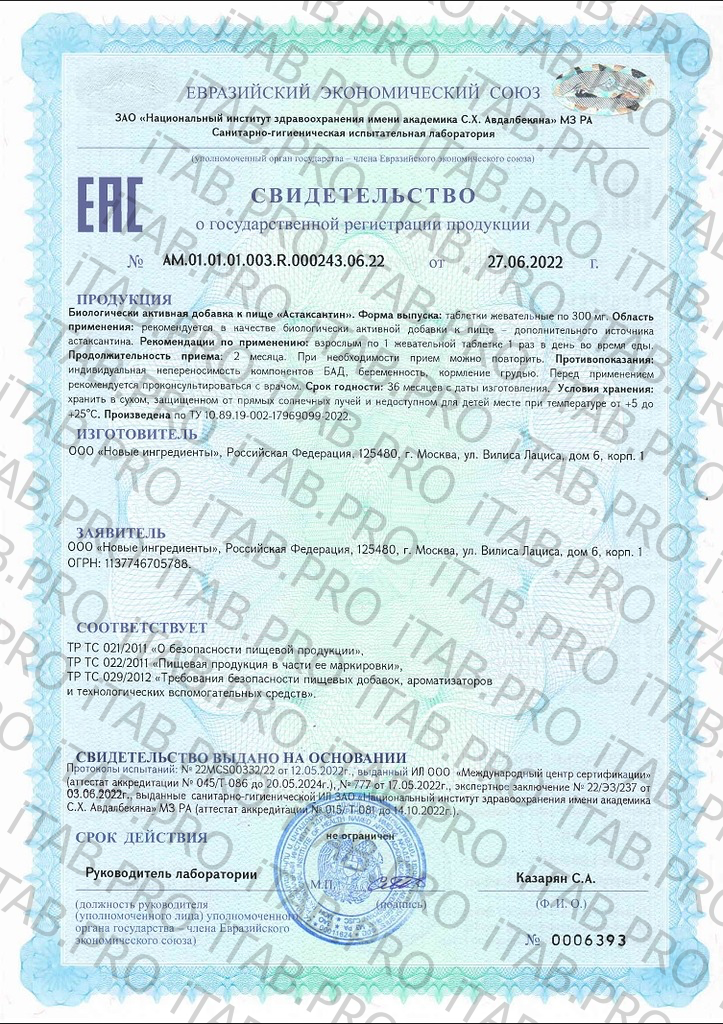 NUTRIHEAL, Астаксантин, таблетки, 60 шт.