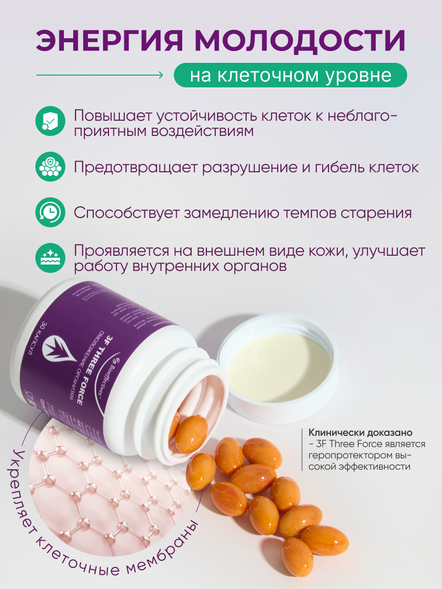 Солагифт, 3F THREE FORCE (анти-эйдж комплекс), растительные капсулы, 30 шт.