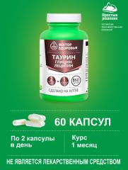 Алтай Простые решения, Комплекс «Таурин Глицин Лецитин», капсулы, 60 шт.