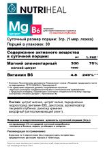 NUTRIHEAL, Комплекс магний цитрат + калий цитрат и витамином B6, со вкусом клубники, порошок, 90 г