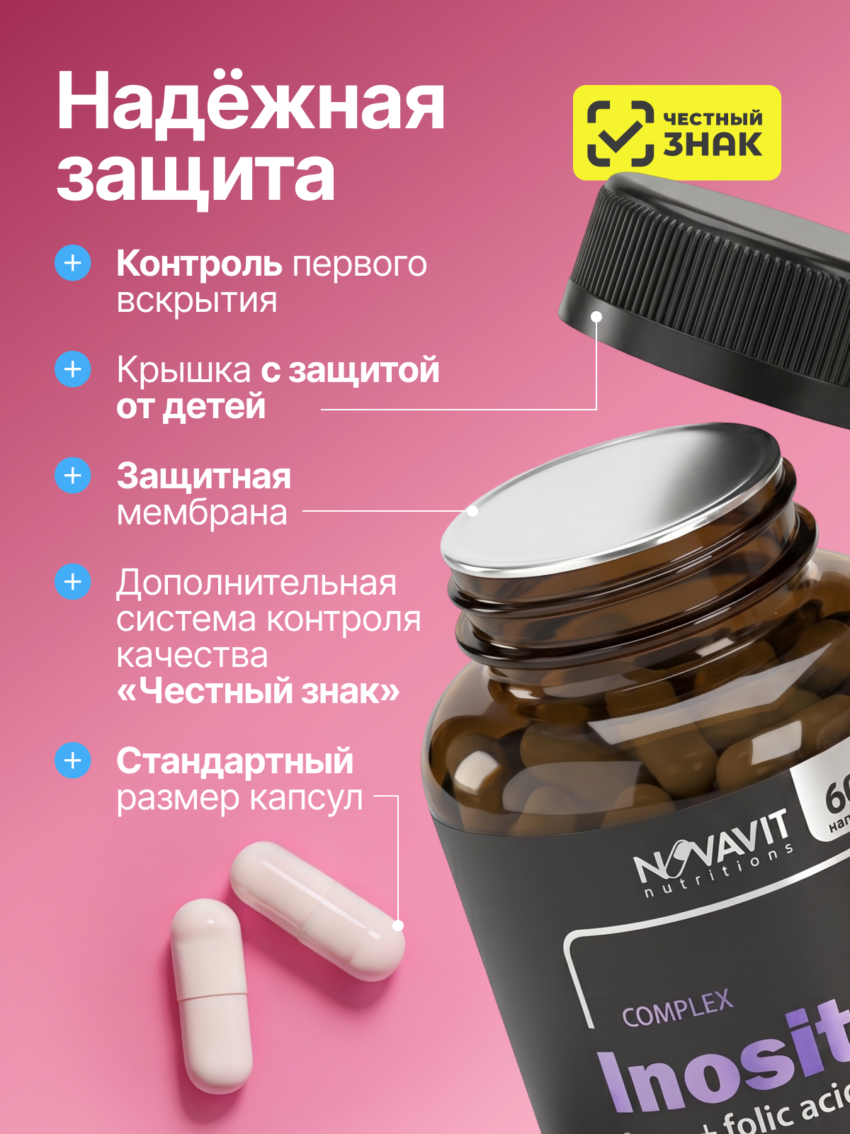 NOVAVIT nutritions, Инозитол + Фолиевая кислота (B9), капсулы, 60 шт.