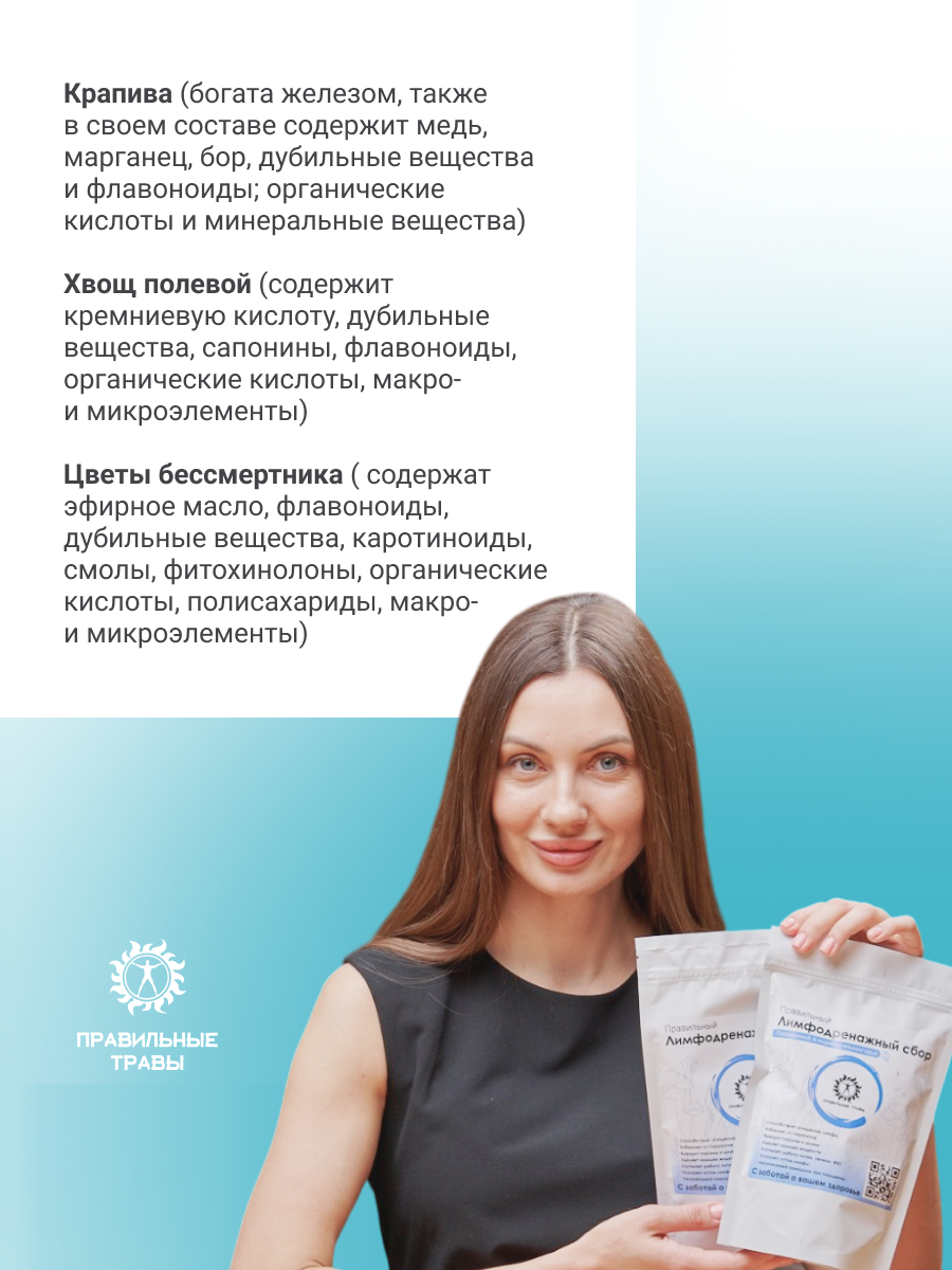 Правильные травы, Лимфодренажный сбор, 10*10 г