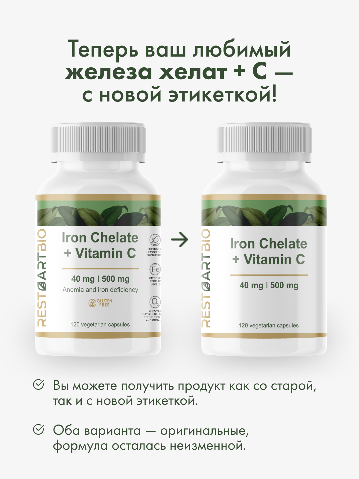 Restartbio, Железо (бисглицинат) + витамин С (аскорбат натрия), капсулы, 120 шт.