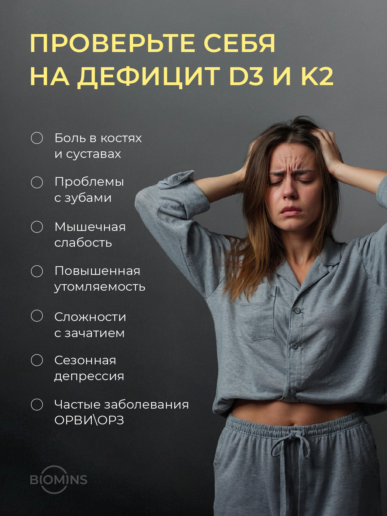 Biomins, Витамин D3 + K2, жидкость, 20 мл