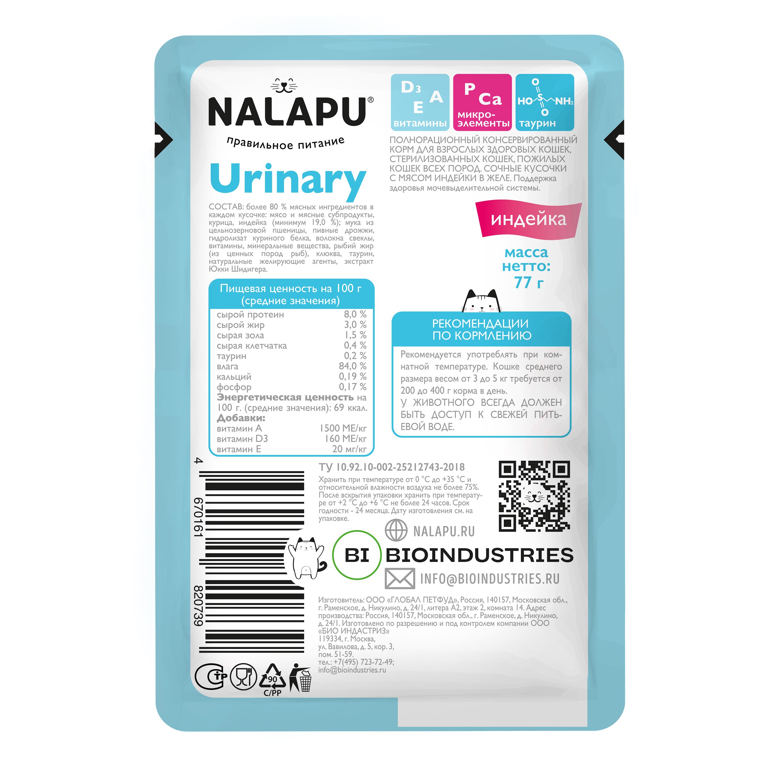 NALAPU, Urinary (консервированный корм для взрослых и стерилизованных кошек), с мясом индейки в желе, 12*77 г
