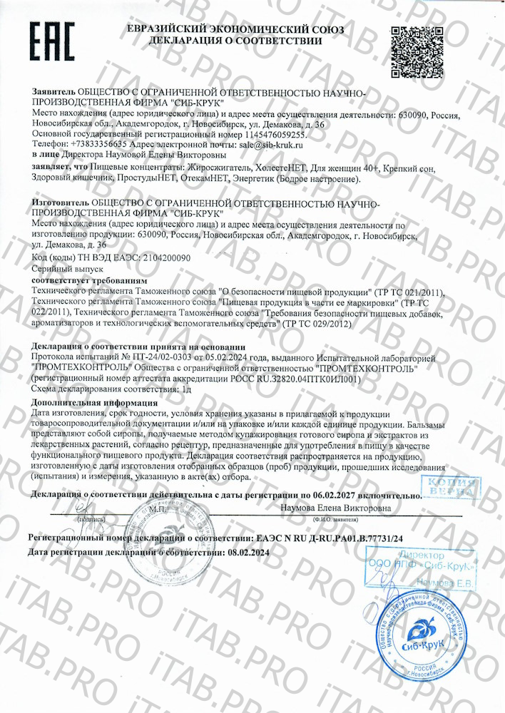 Сиб-Крук, Суперфуд Здоровый кишечник, порошок, 100 г