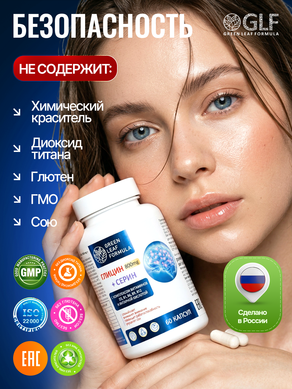Green Leaf Formula, Глицин + Серин (для спокойствия), капсулы, 60 шт.