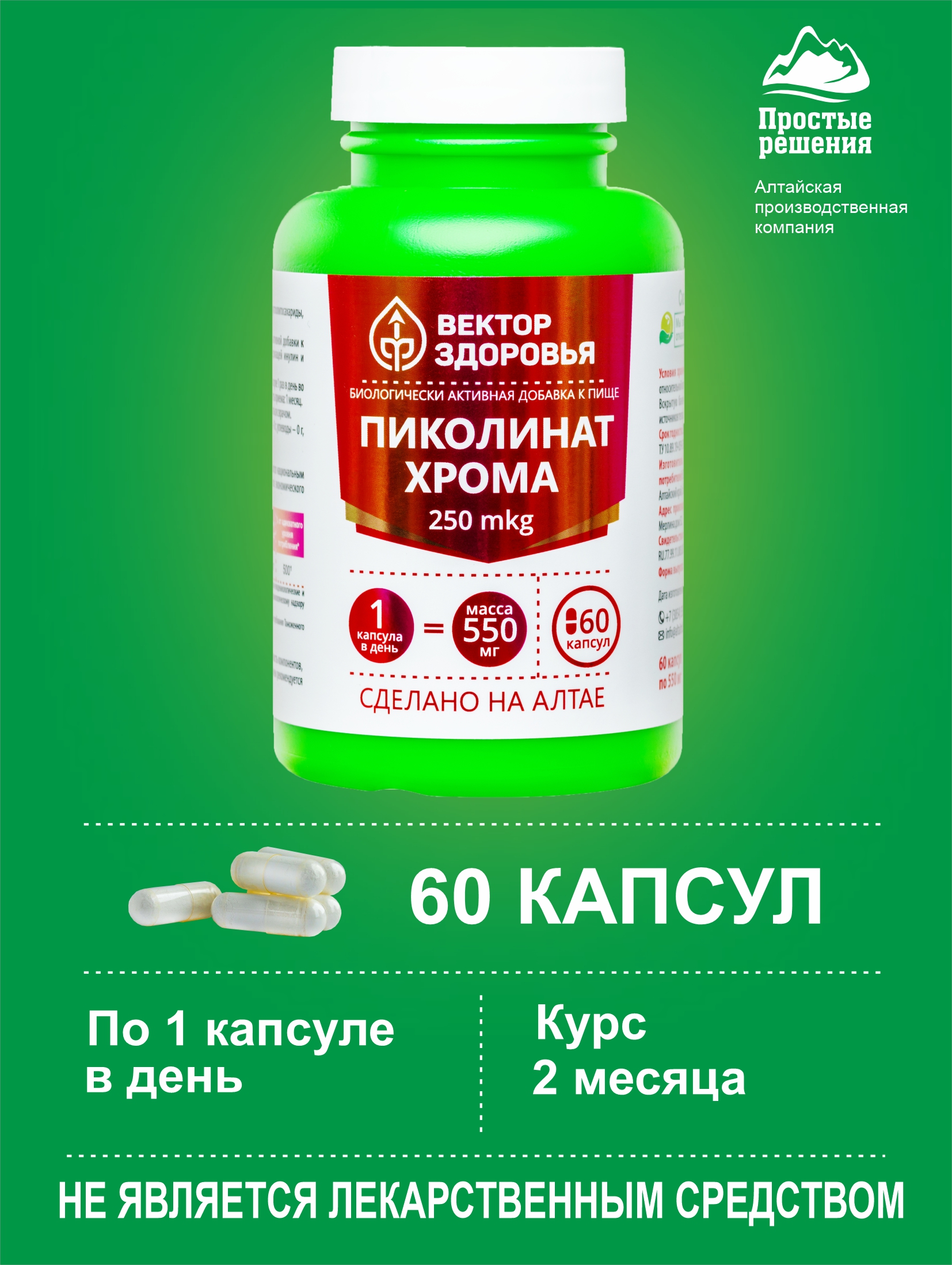 Алтай Простые решения, Хром (пиколинат), капсулы, 60 шт.