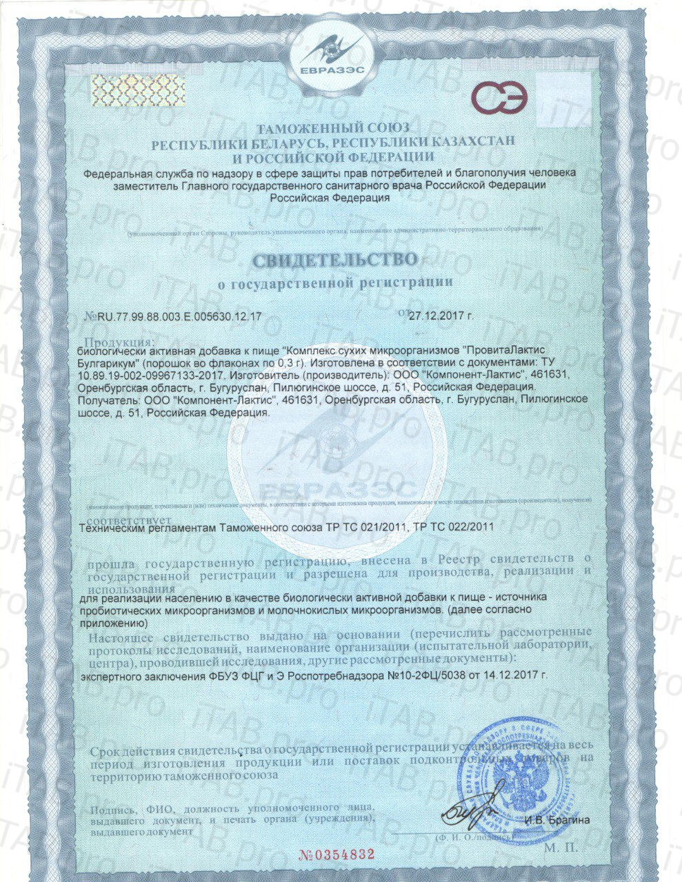 Провита Лактис, Булгарикум (комплекс сухих микроорганизмов), флаконы, 10*0,3 г