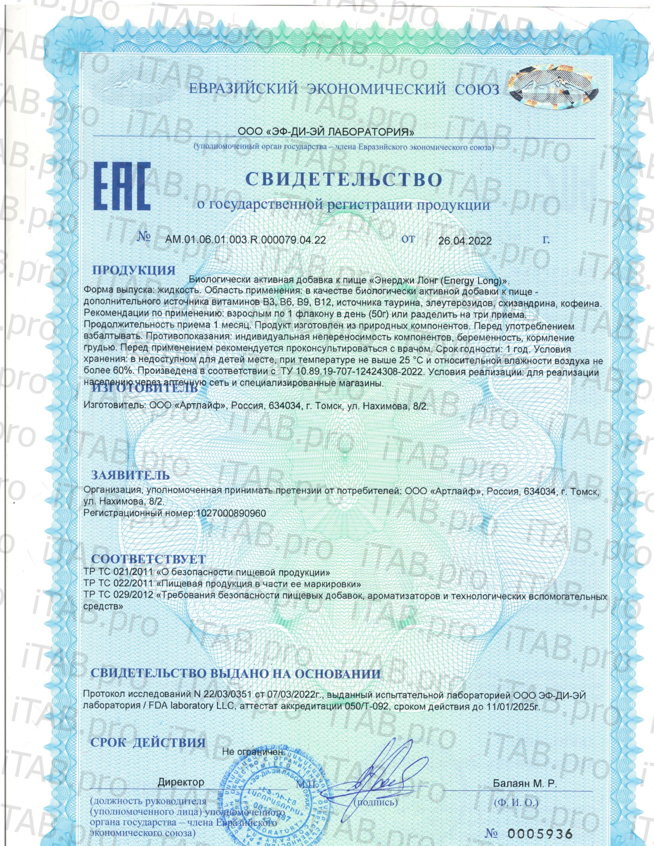 АртЛайф, Energy Long (для энергии), жидкость, 6*50 мл