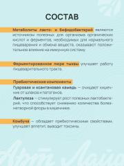 АртЛайф, МультиЛиз (здоровое пищеварение), саше, 14 шт.