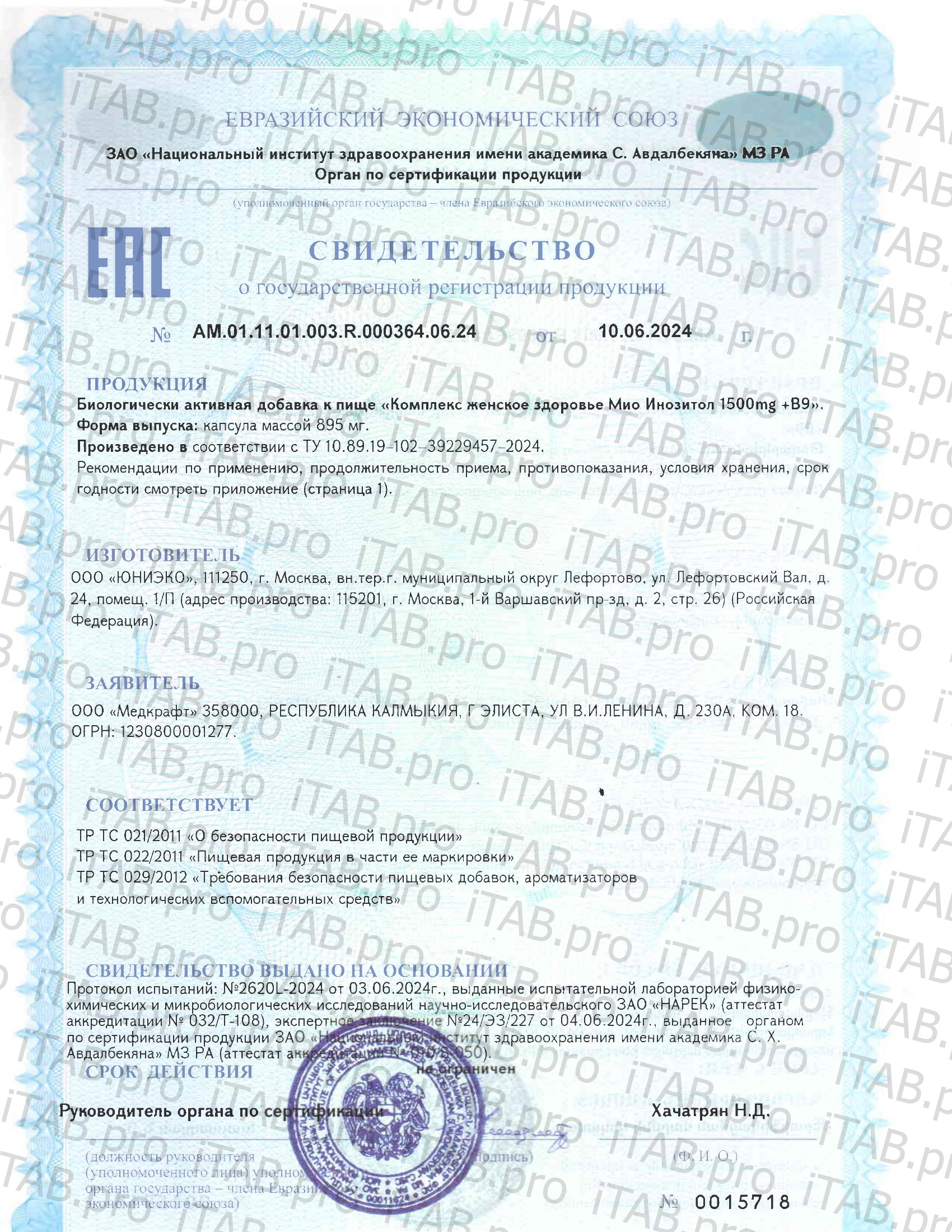 MEDCRAFT, Инозитол (мио + d-хиро), капсулы, 60 шт.