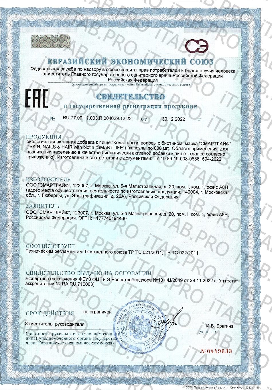 Smartlife, Комплекс с биотином «Кожа, ногти, волосы» , капсулы, 60 шт.