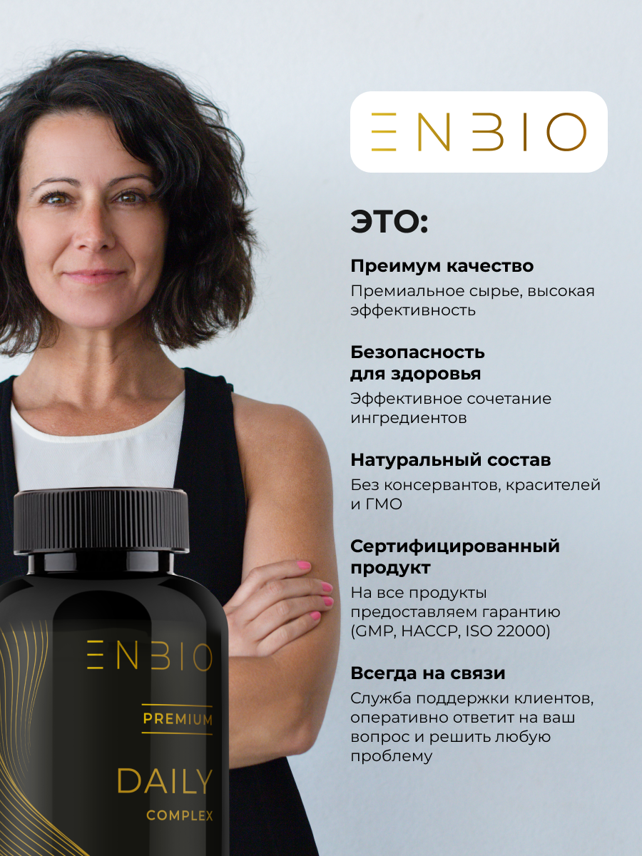 ENBIO, Мультивитаминный комплекс «daily complex», капсулы, 60 шт.