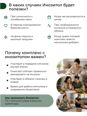 Nooteria Labs, Инозитол, капсулы, 60 шт.