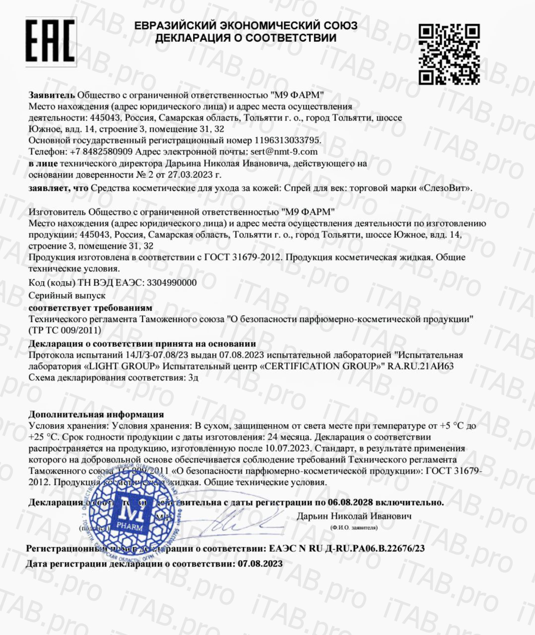 Visus Lab, СлезоВит, спрей, 15 мл