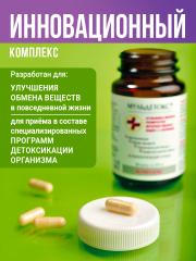 МЕДСМИ, Мульдетокс (для детоксикации), капсулы, 60 шт.