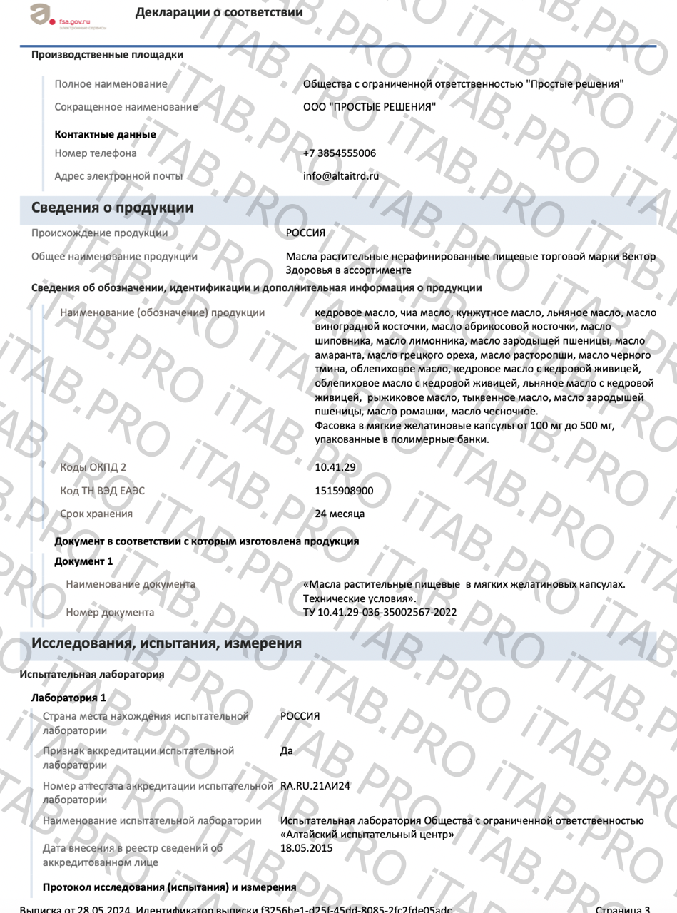 Алтай Простые решения, Масло льняное, капсулы, 240 шт.