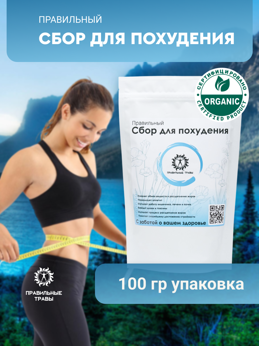 Правильные травы, Сбор для похудения, 100 г