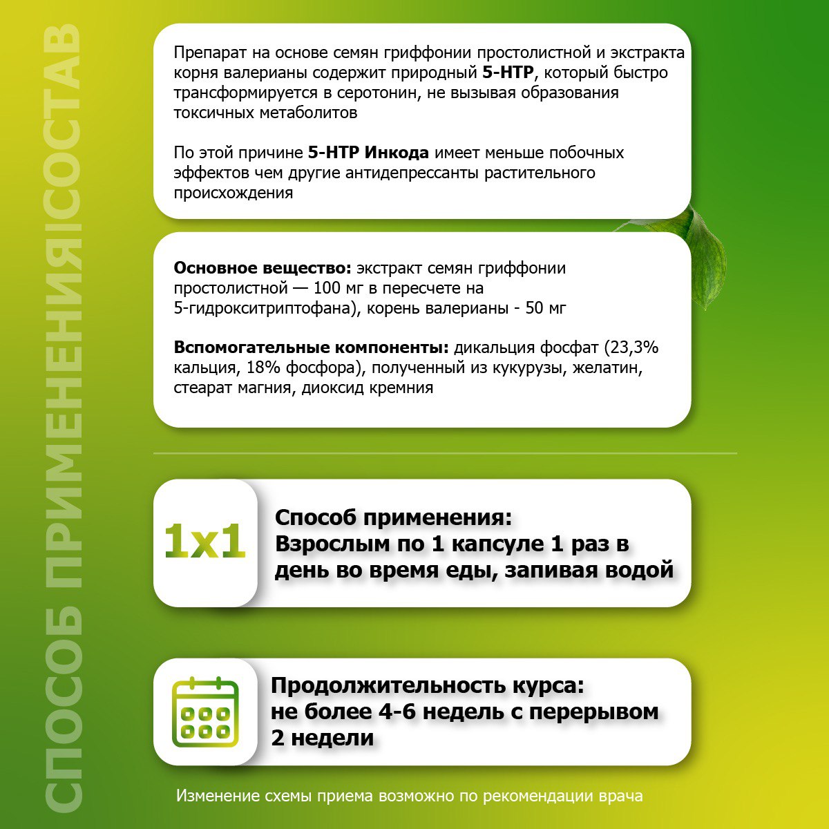 Incoda, 5-HTP, капсулы, 60 шт.