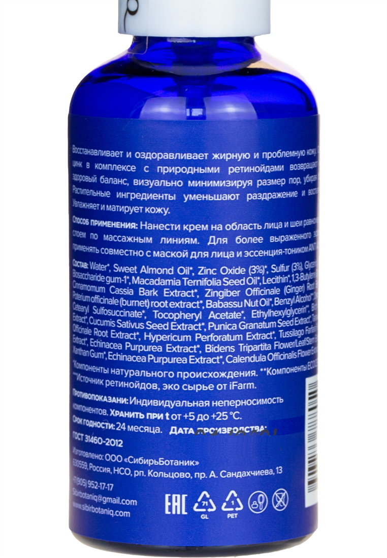 SIBIRBOTANIQ, Натуральный крем для проблемной кожи лица anti acne, 50 мл