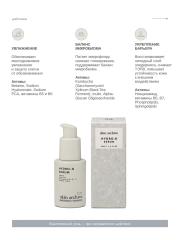 skin archive, Увлажняющая сыворотка для лица Hydro-B Serum с витаминами B и биотиками, 30 мл