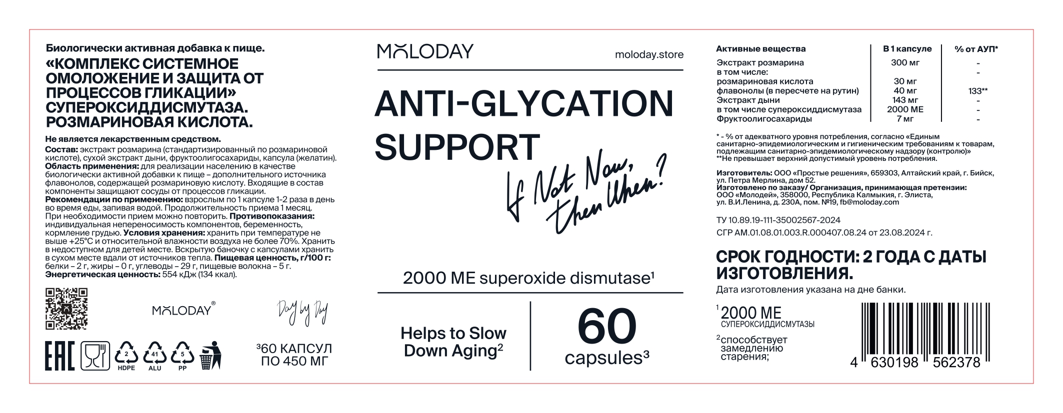 MOLODAY, Анти-гликан (системное омоложение), капсулы, 60 шт.